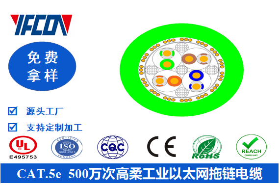 CAT.5e  500萬次高柔工業(yè)以太網拖鏈電纜