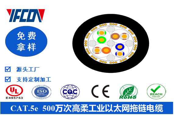 CAT.5e  500萬次高柔工業(yè)以太網拖鏈電纜