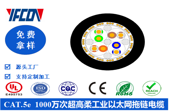CAT.5e  1000萬(wàn)次超高柔工業(yè)以太網(wǎng)拖鏈電纜